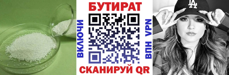Бутират 1.4BDO  Ивангород 