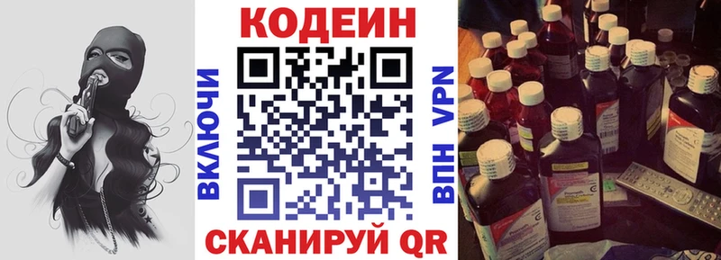 Кодеин Purple Drank Ивангород